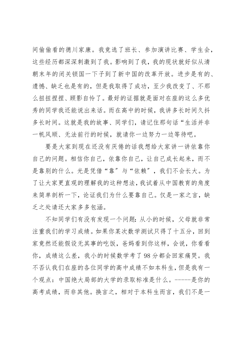 2023年成功大学演讲稿新编.docx_第3页