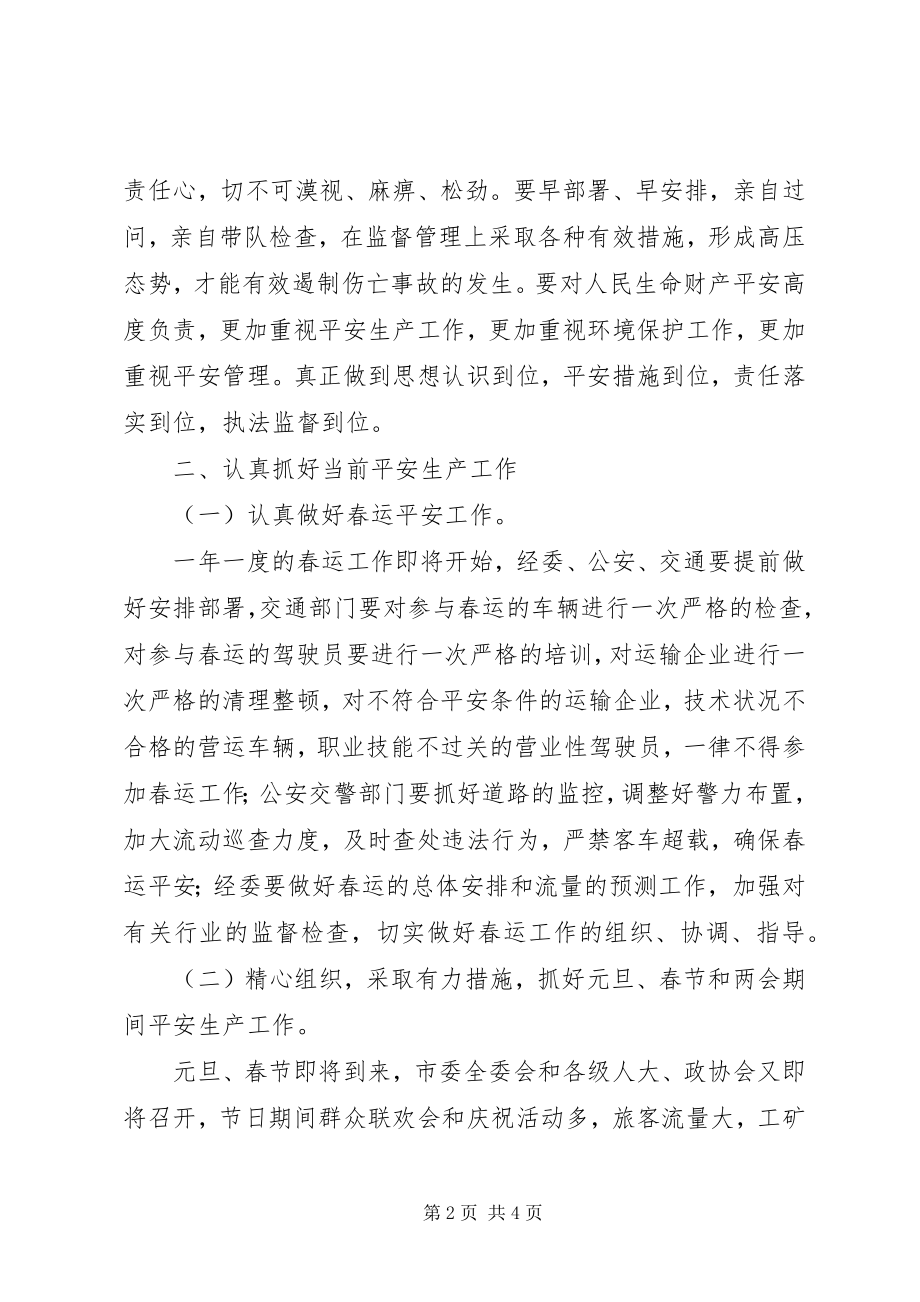 2023年市长在全市安全生产委员会例会上的致辞.docx_第2页