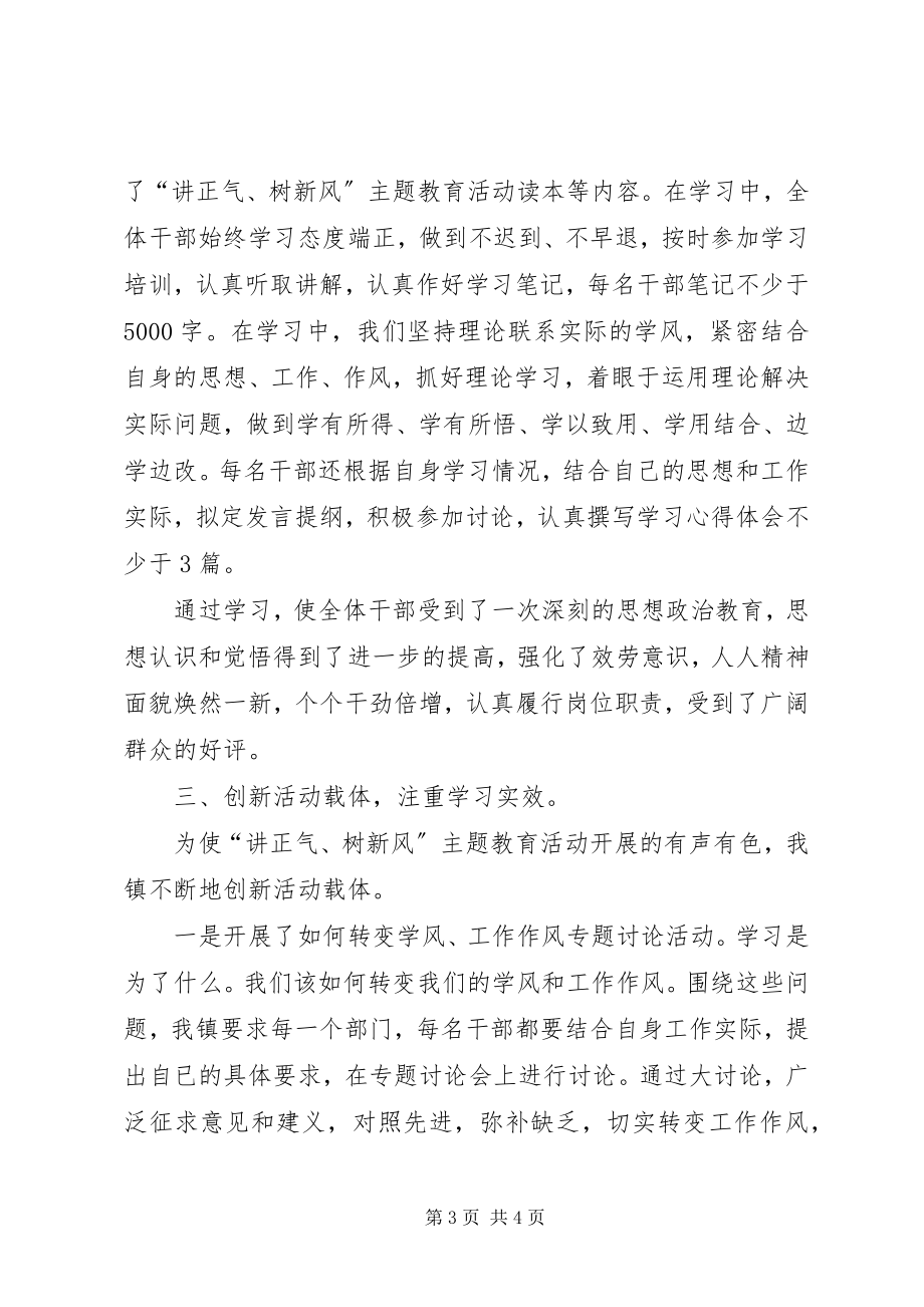 2023年乡镇讲正气树新风学习动员阶段自查总结.docx_第3页