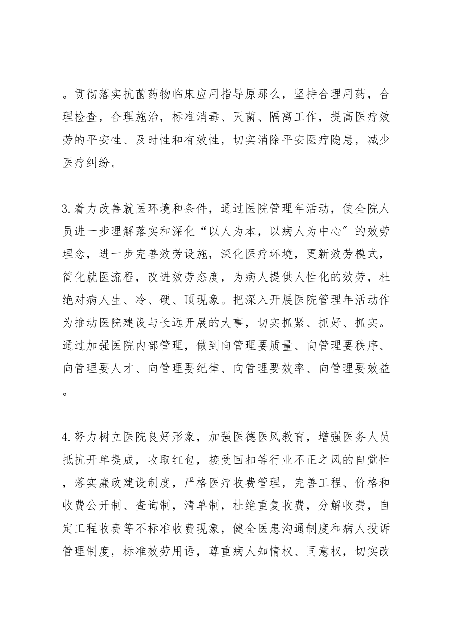 2023年医院管理年活动实施方案 .doc_第2页