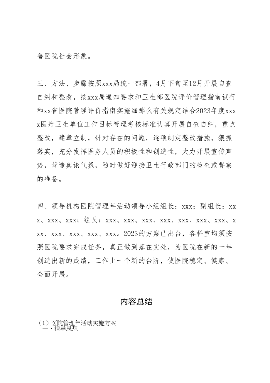 2023年医院管理年活动实施方案 .doc_第3页