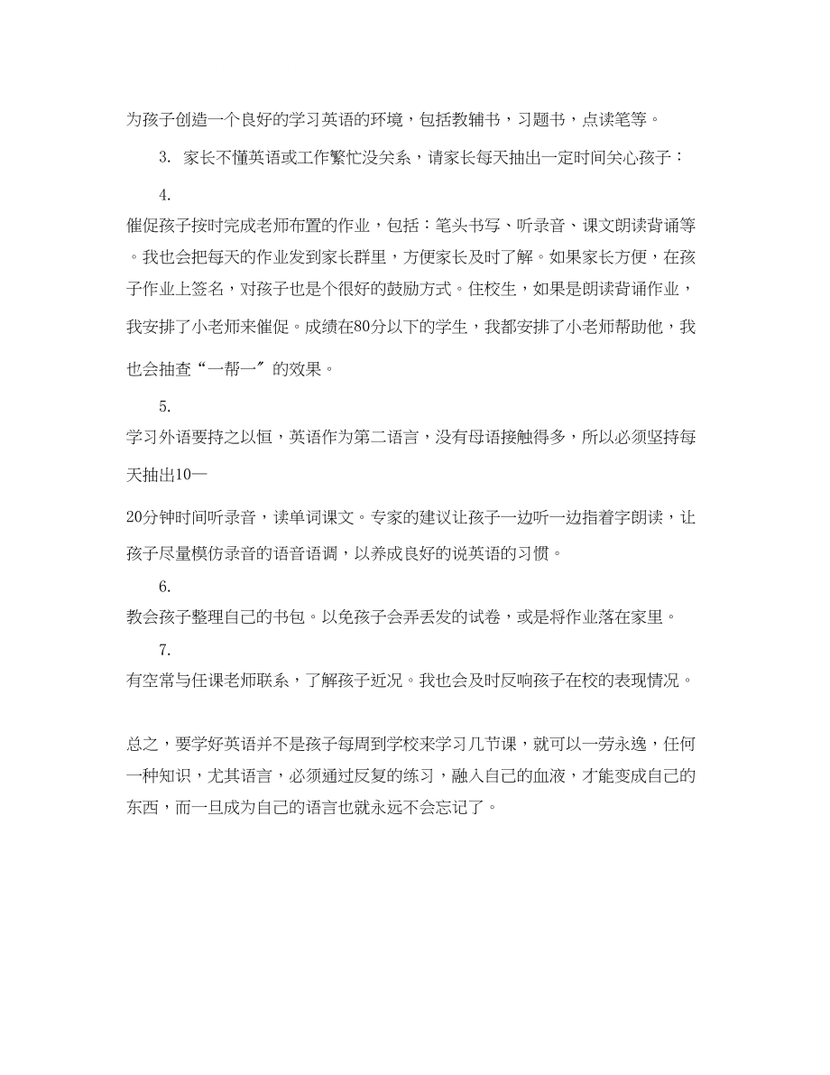 2023年第一学期期中三级家长会发言稿.docx_第2页