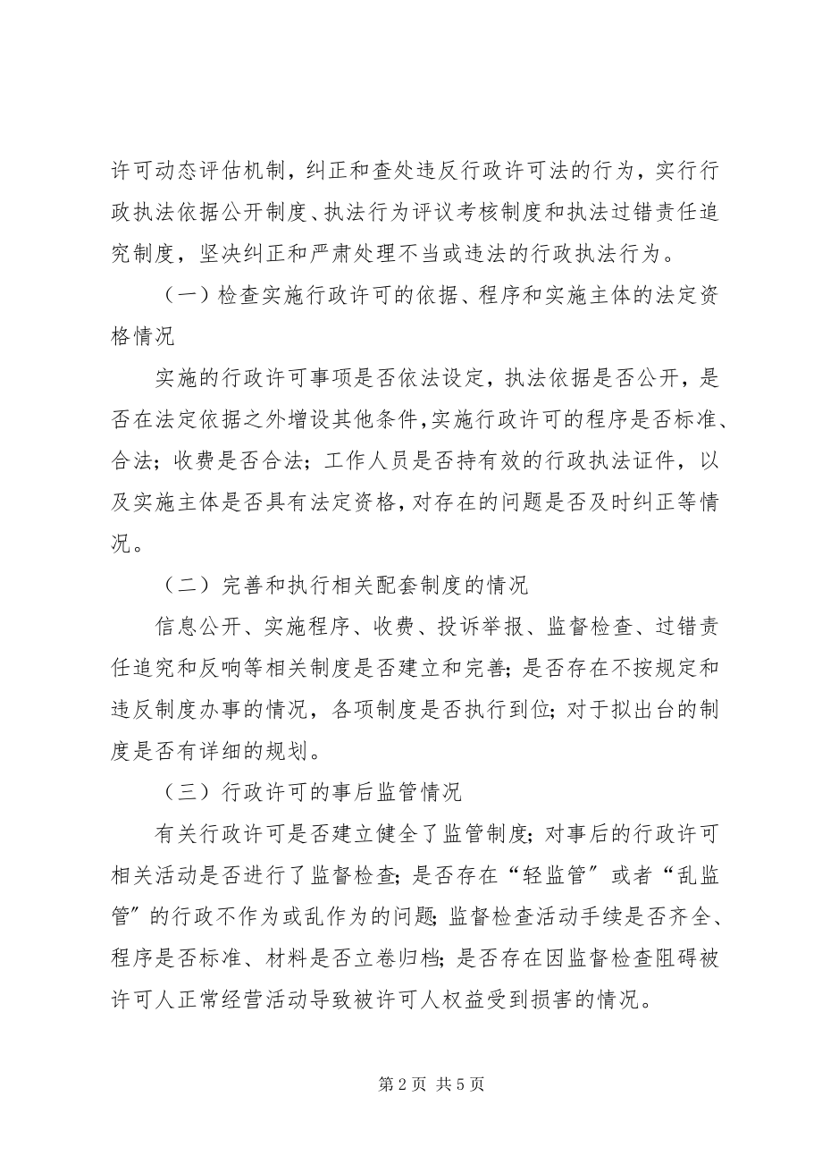 2023年行政监督检查的实施方案.docx_第2页