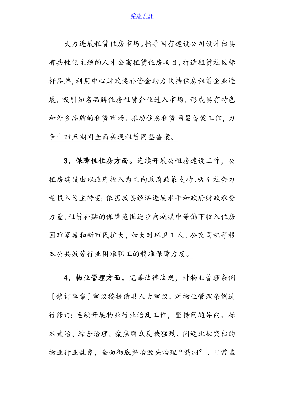 2023年房管中心十四五长期规划.docx_第3页