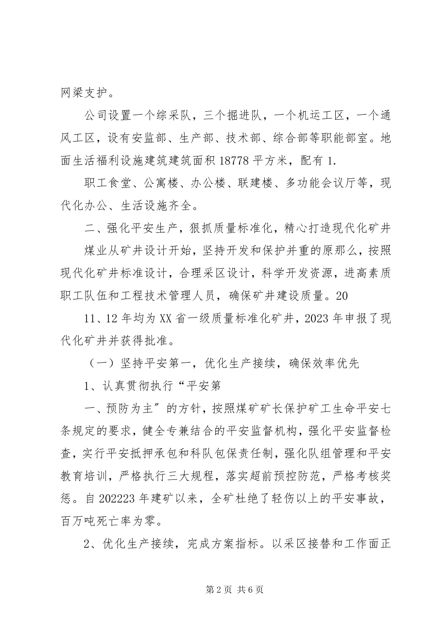 2023年南墅现代化建设汇报材料.docx_第2页