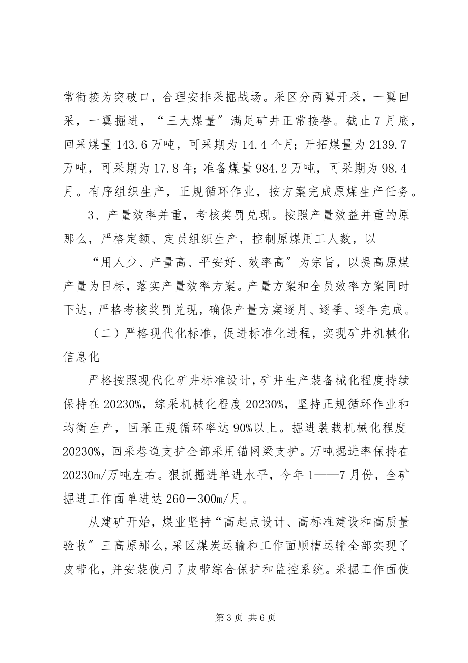 2023年南墅现代化建设汇报材料.docx_第3页