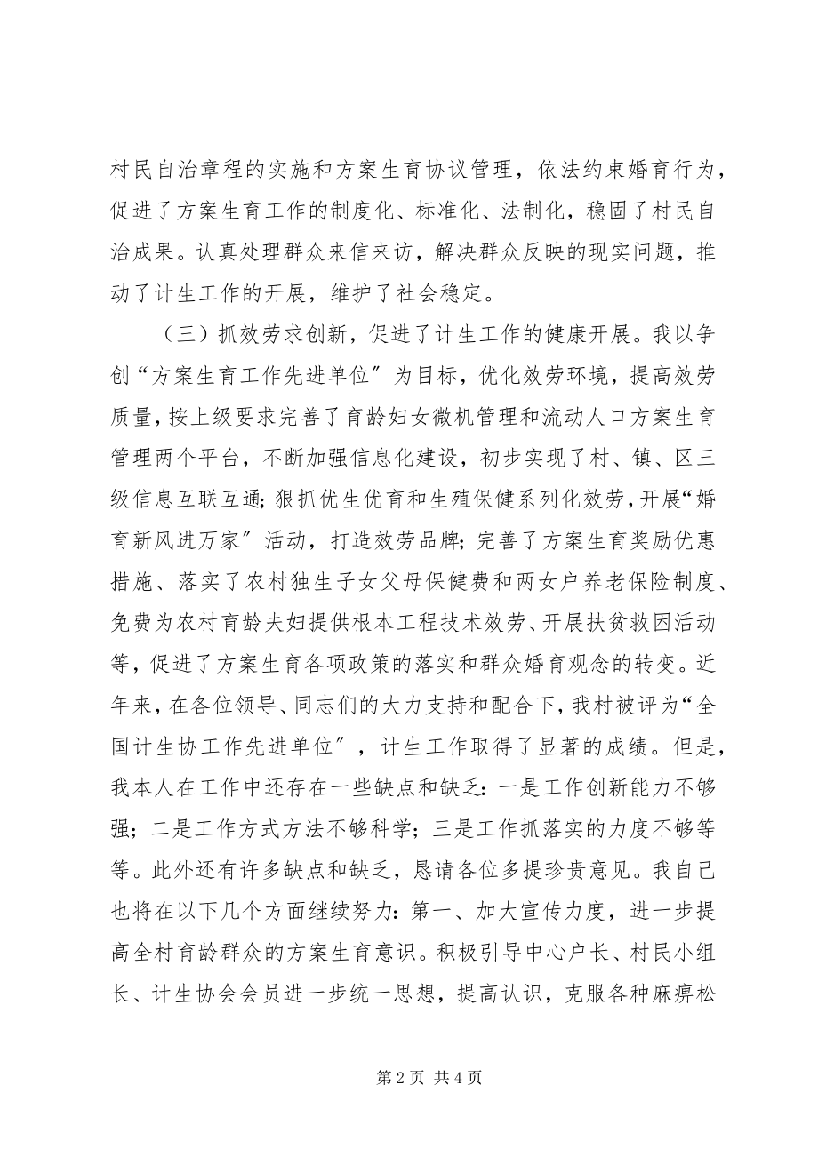 2023年民主生活会计生工作讲话材料.docx_第2页