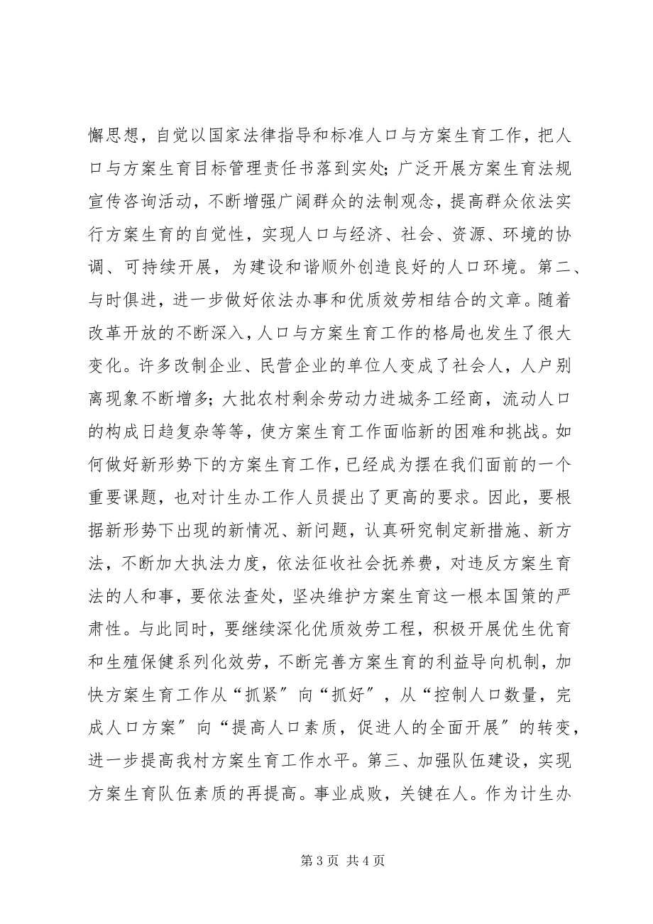 2023年民主生活会计生工作讲话材料.docx_第3页