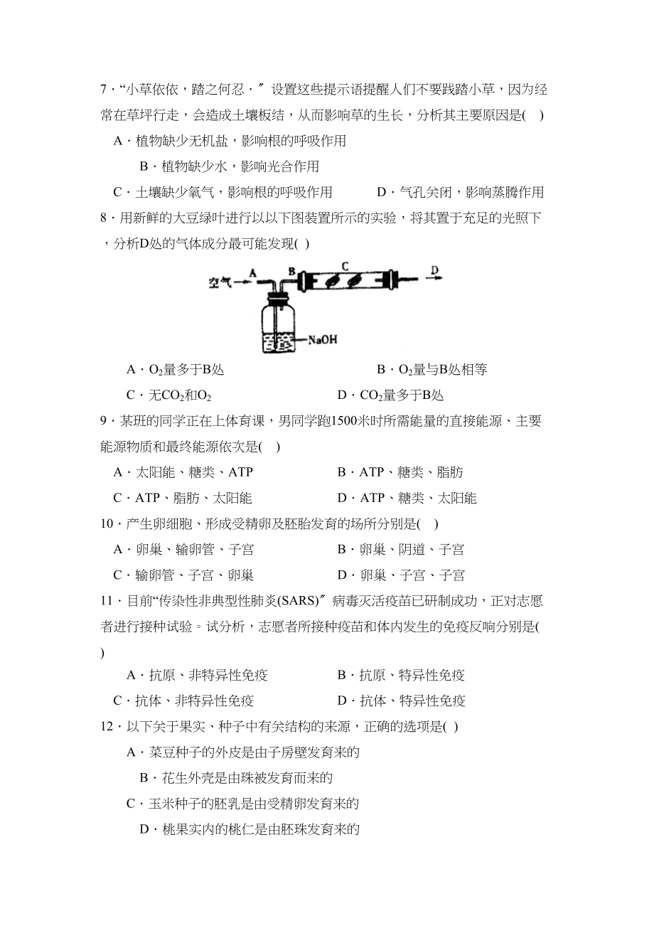 2023年度菏泽市郓城县第一学期初三年级期末考试初中生物.docx_第2页