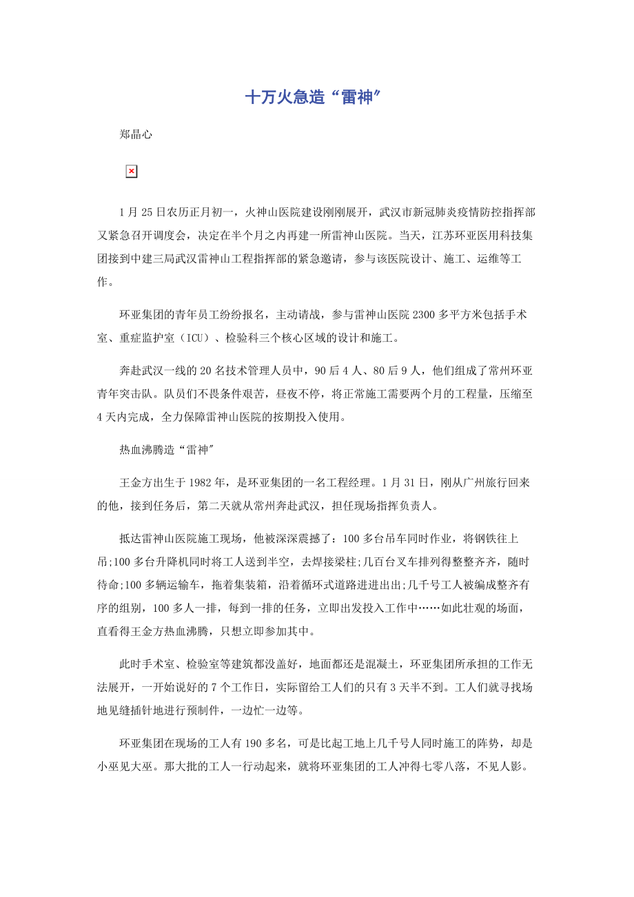 2023年十万火急造“雷神”.docx_第1页