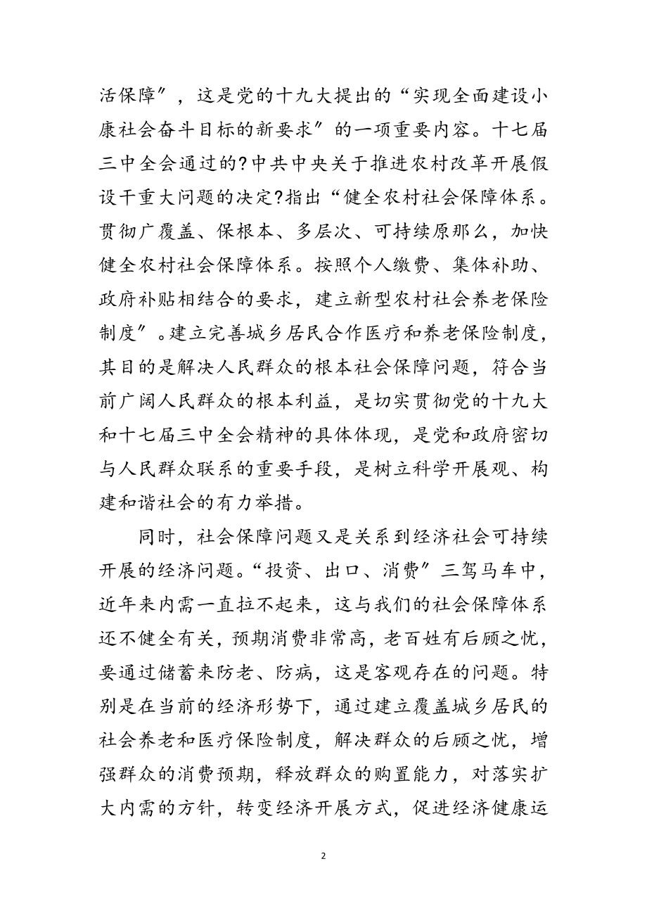 2023年医保暨社保工作动员会上的发言稿范文.doc_第2页