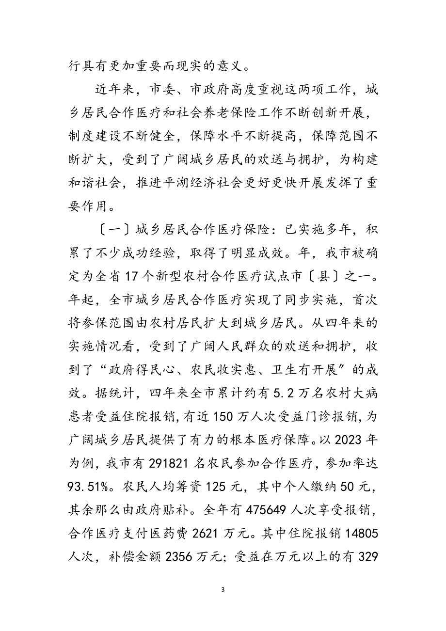 2023年医保暨社保工作动员会上的发言稿范文.doc_第3页