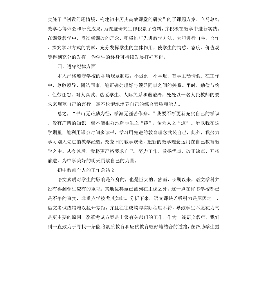 初中教师个人的工作总结.docx_第2页