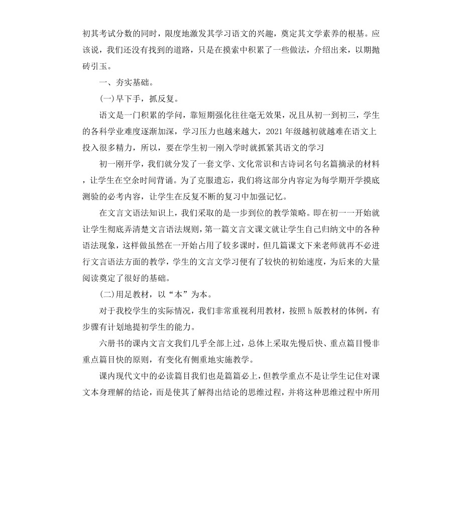 初中教师个人的工作总结.docx_第3页