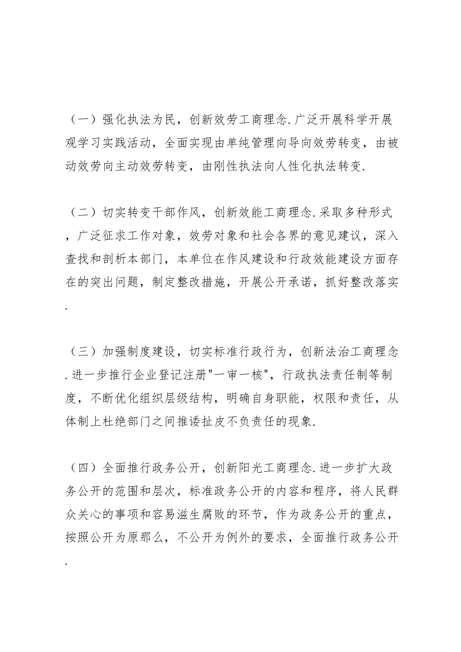 2023年工商局加强行政效能建设深化三满意活动实施方案 2.doc_第3页