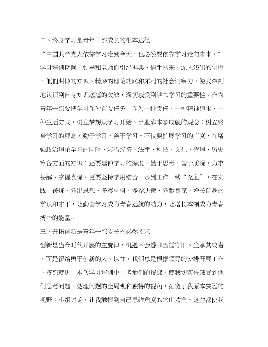 2023年能力提升培训班学习心得体会五篇汇编.docx_第2页