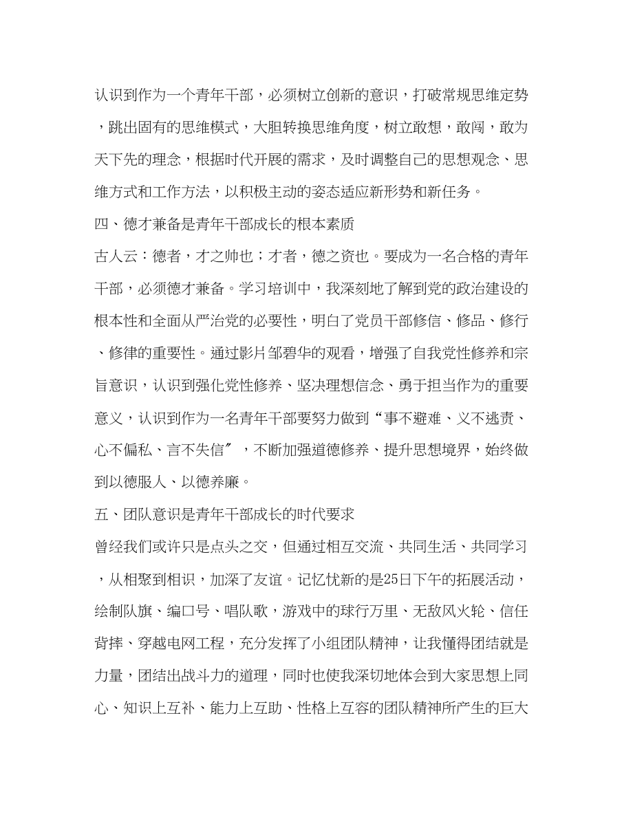 2023年能力提升培训班学习心得体会五篇汇编.docx_第3页