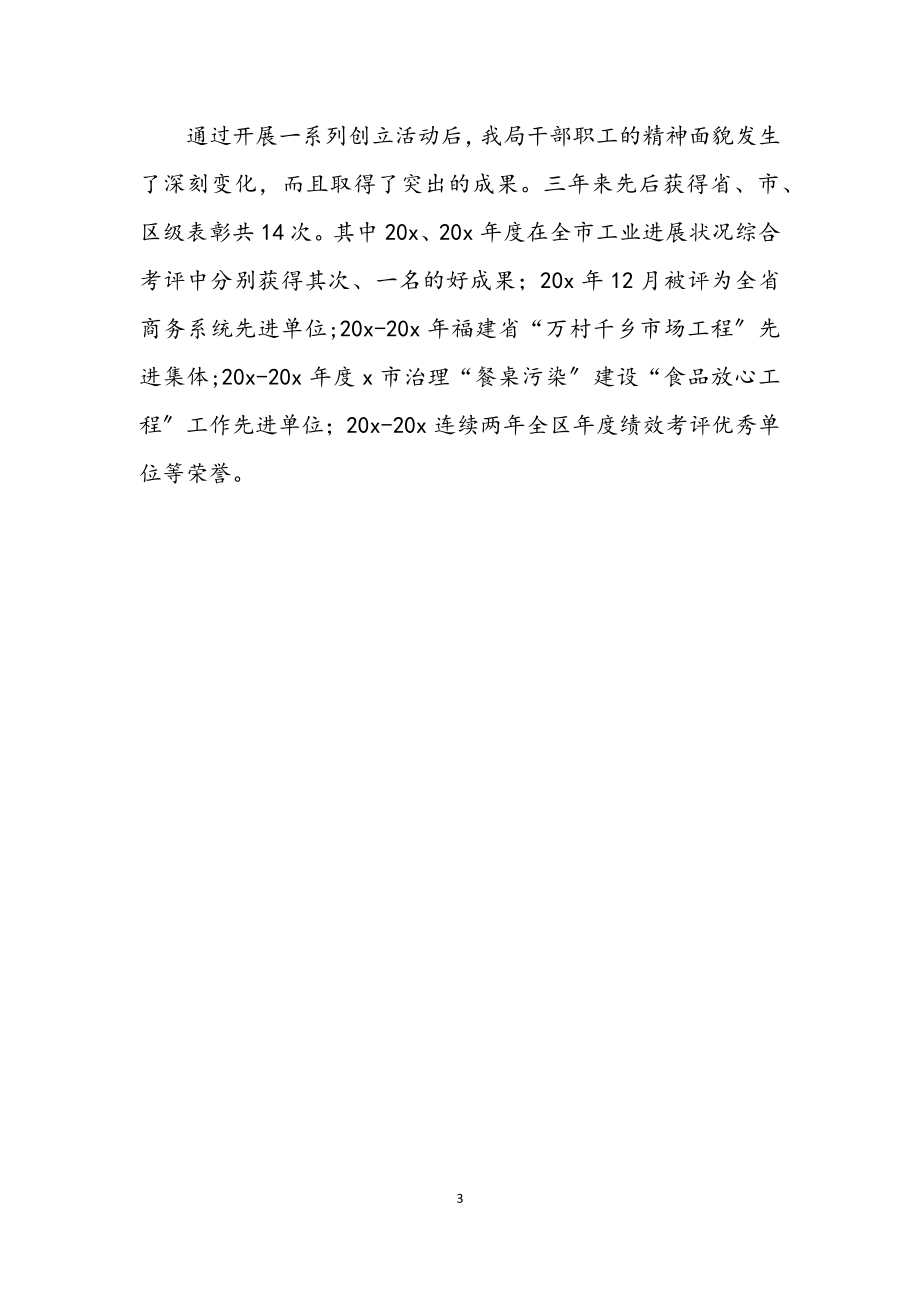 2023年经贸局申报文明单位材料.docx_第3页