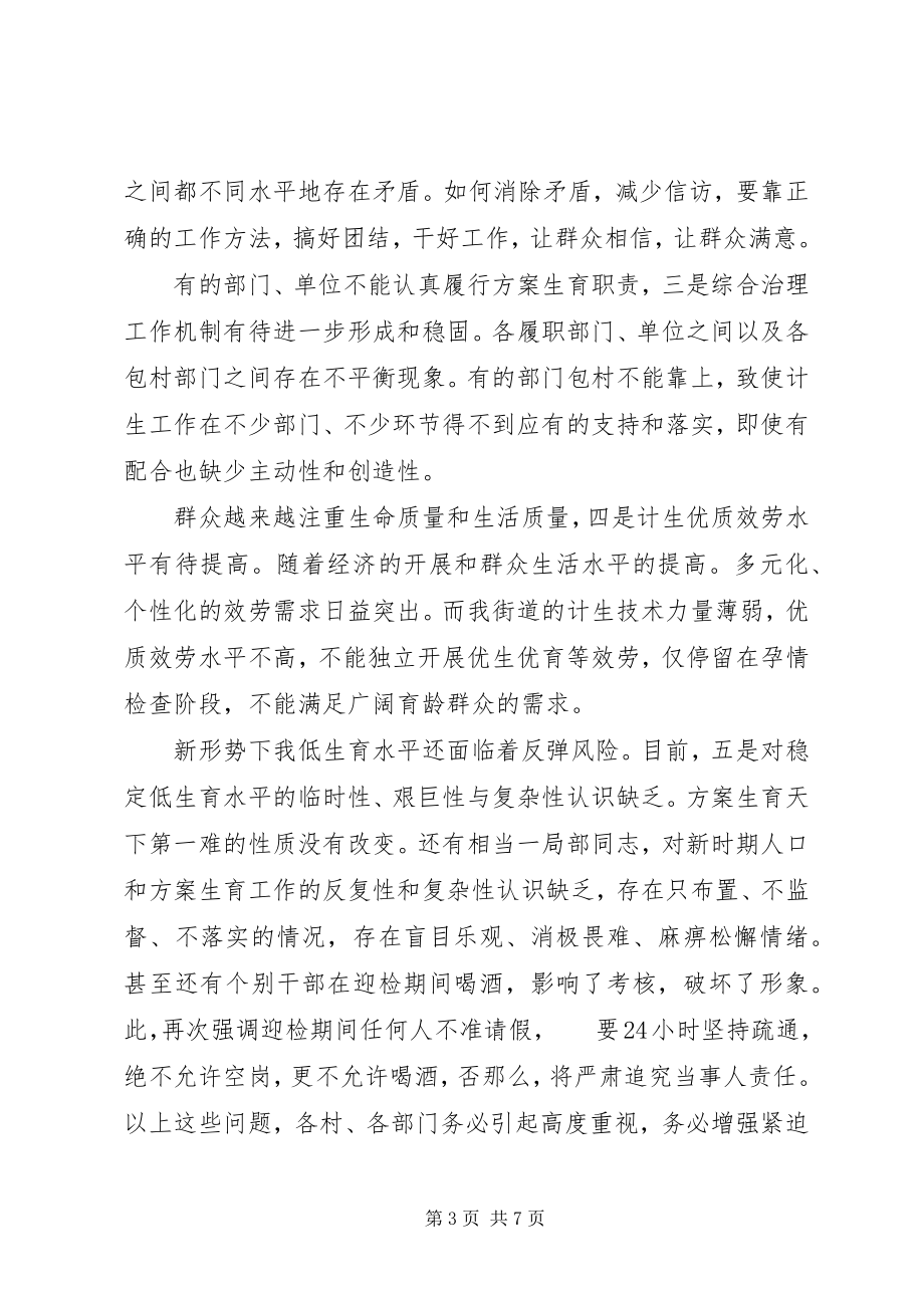 2023年街道计生动员大会致辞.docx_第3页