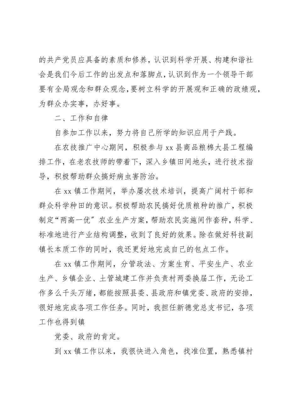 2023年党委书记在年轻干部座谈会上的讲话.docx_第2页