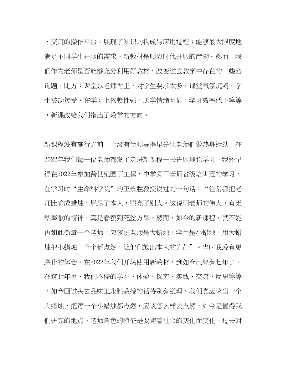 2023年教师个人计划总结浅谈以学为主当堂达标的体会.docx_第2页