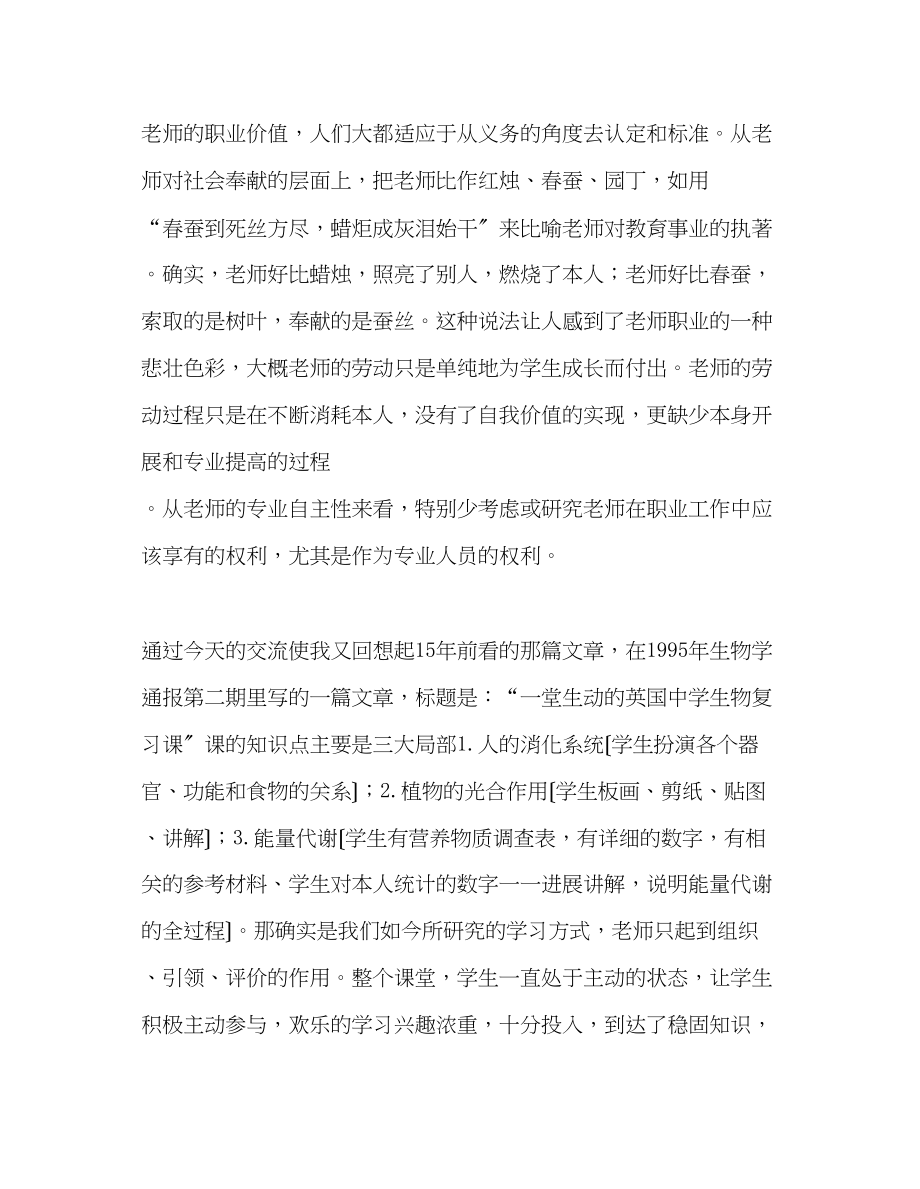 2023年教师个人计划总结浅谈以学为主当堂达标的体会.docx_第3页