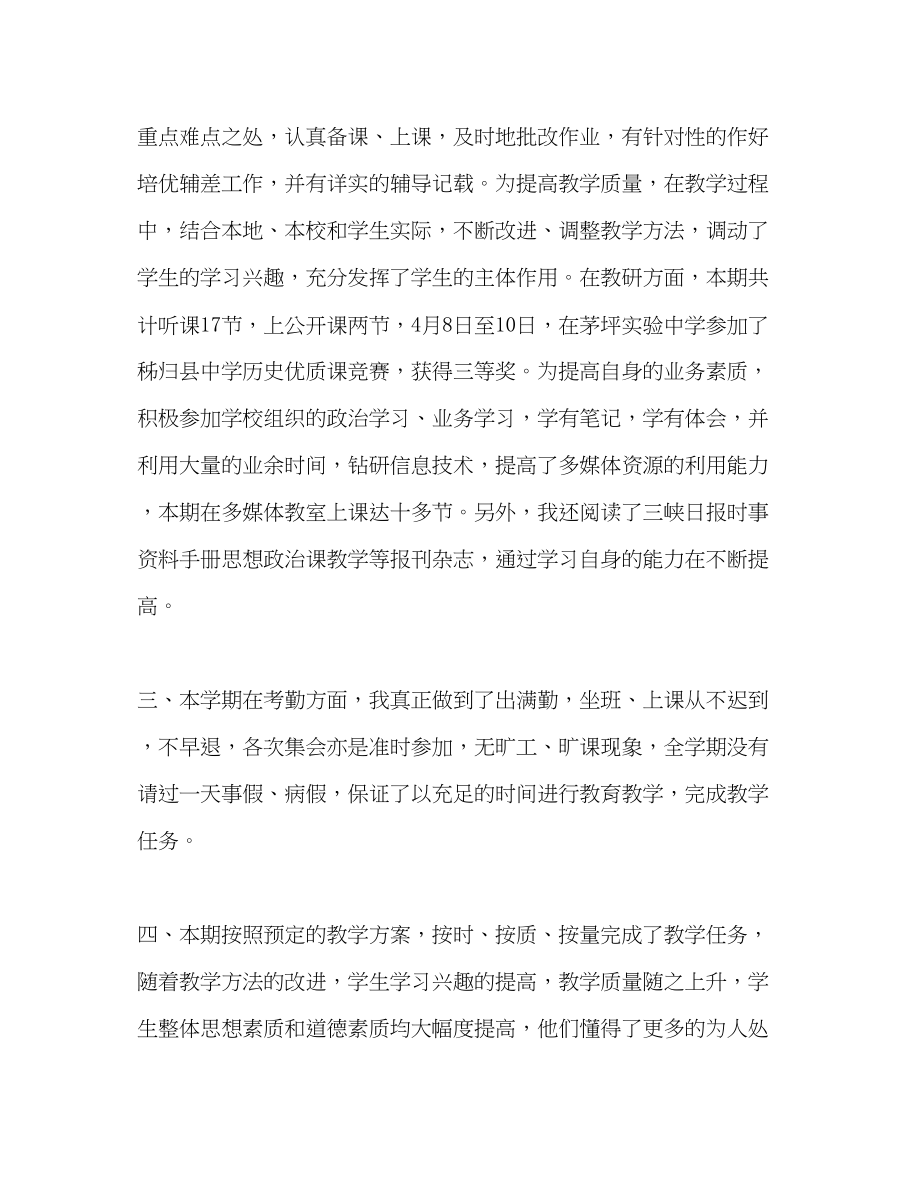 2023年学期教育教学工作自我总结.docx_第2页