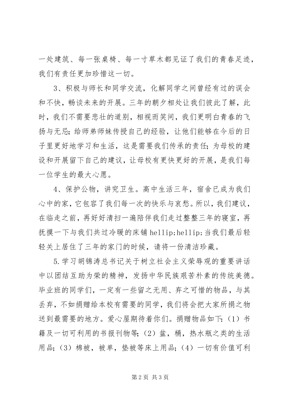 2023年文明离校爱心留校倡议书.docx_第2页