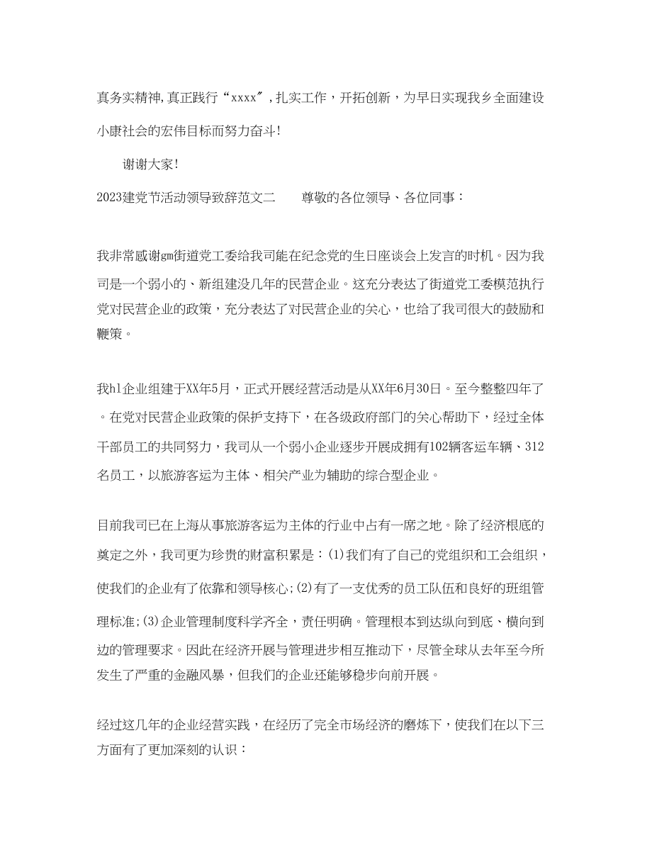 2023年建党节活动领导致辞范文.docx_第3页