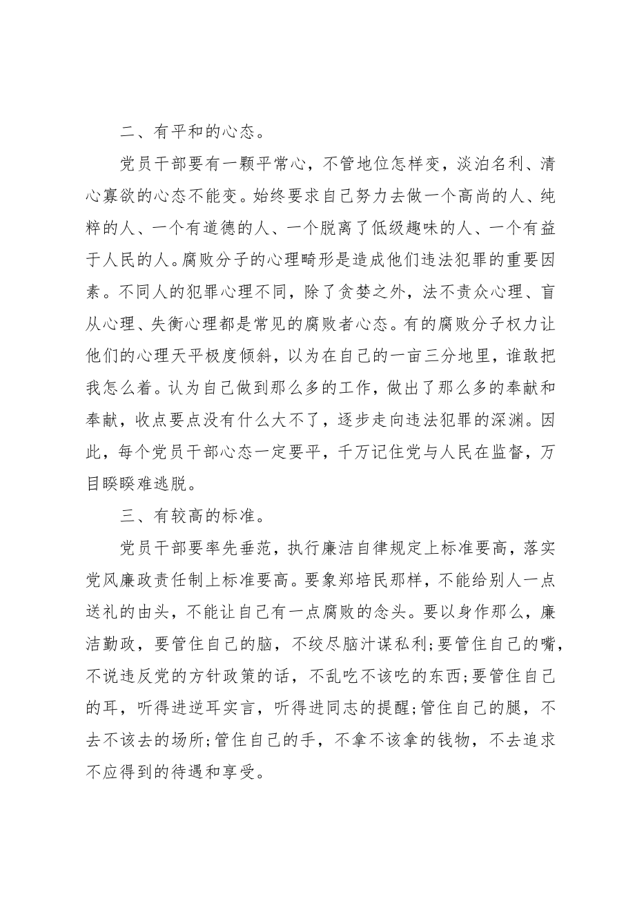 2023年党员廉洁自律教育心得体会.docx_第3页