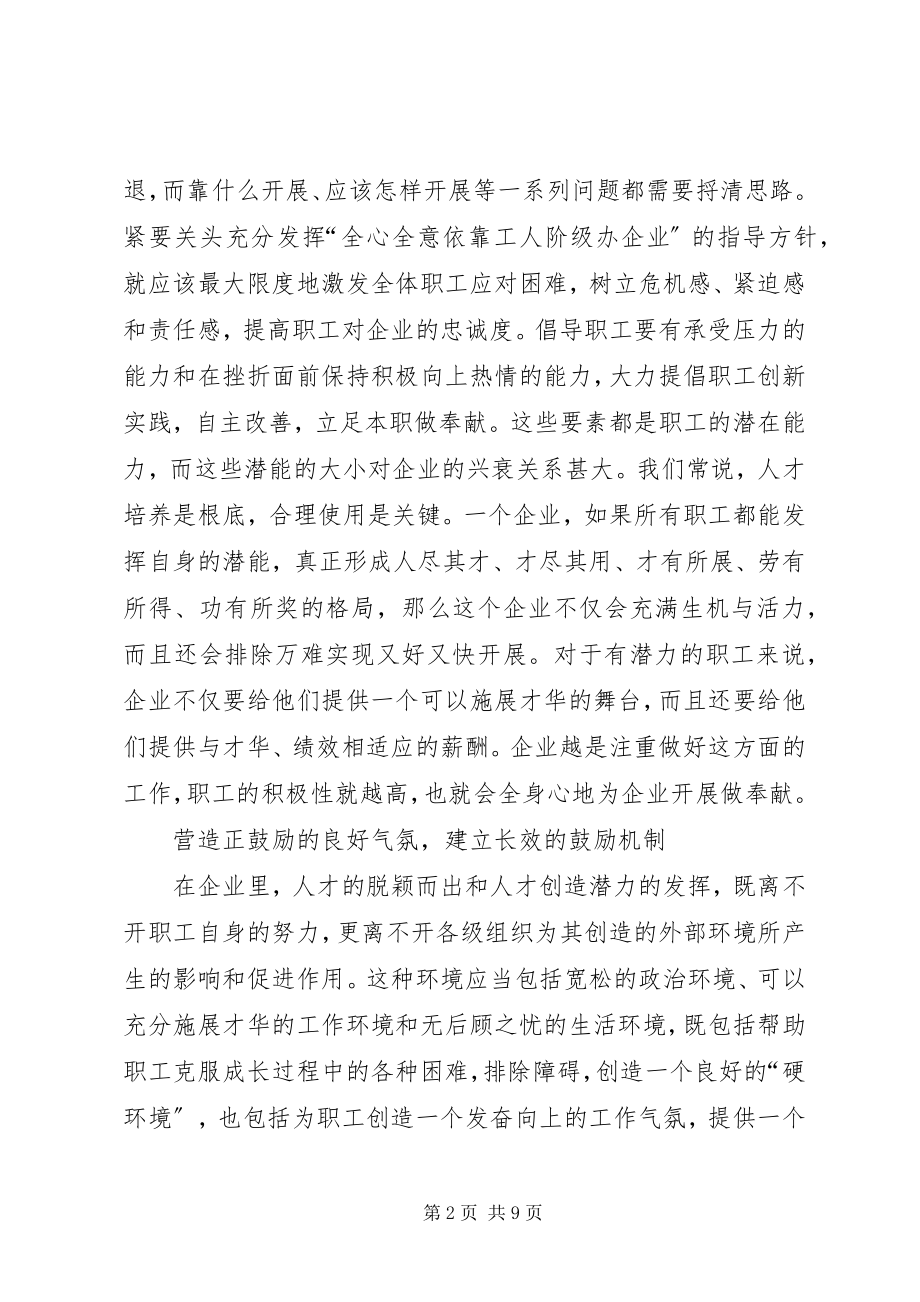 2023年工会在职工的正激励探析.docx_第2页