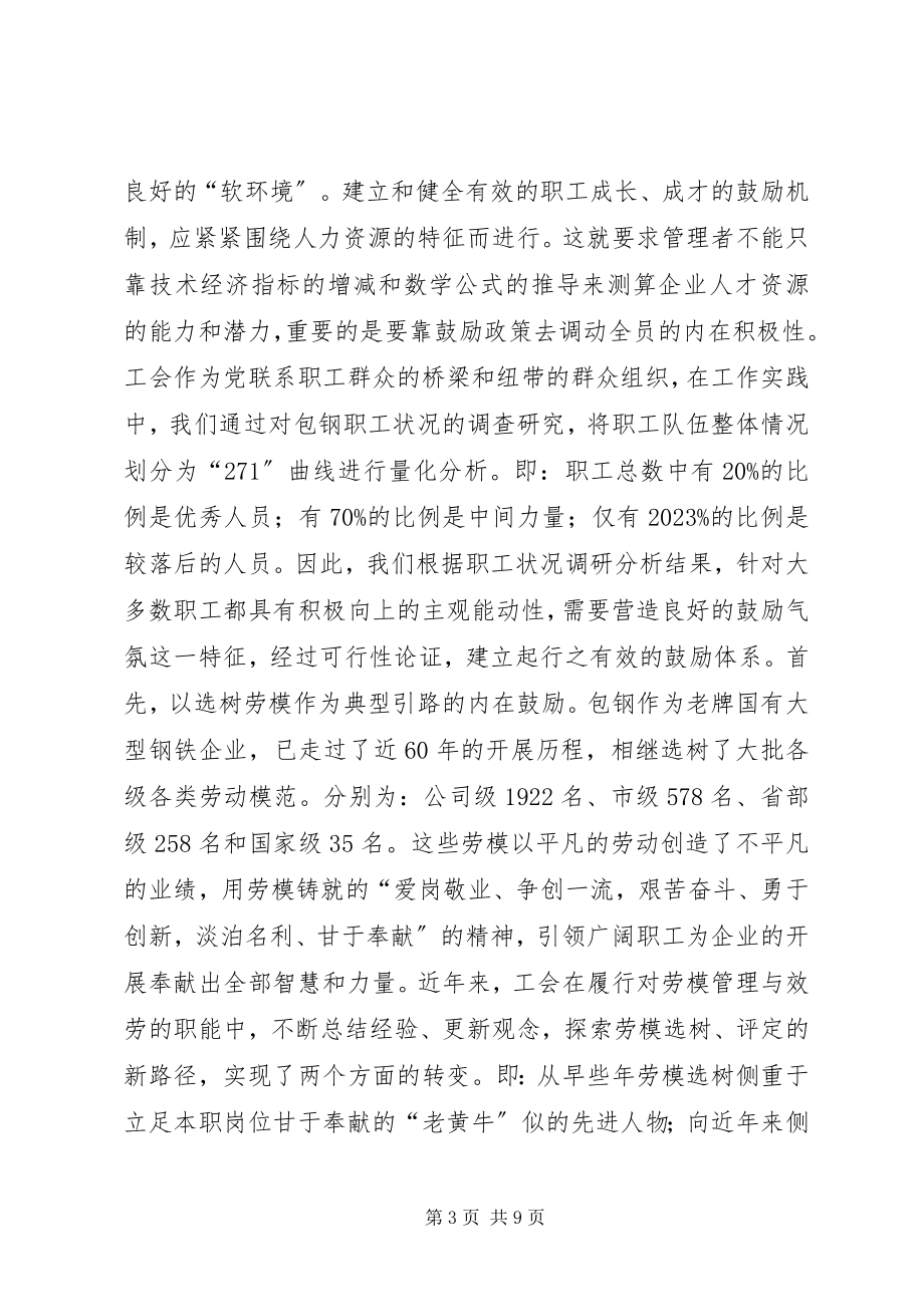 2023年工会在职工的正激励探析.docx_第3页