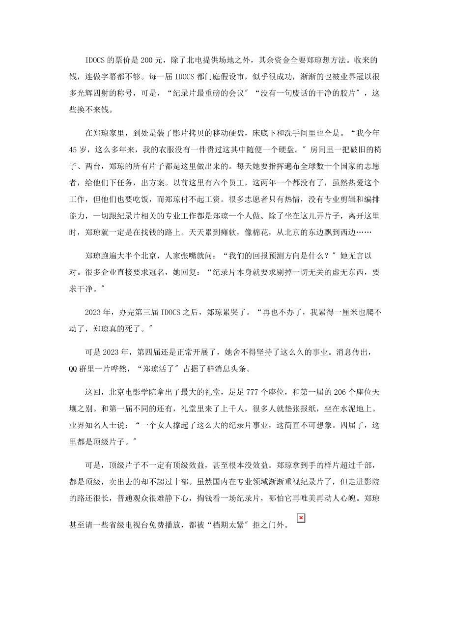 2023年纪录片世界的路人甲.docx_第3页