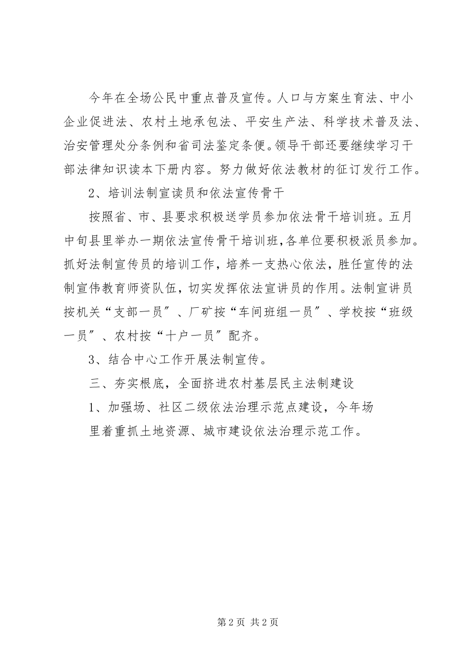 2023年垦殖场法治教育工作计划.docx_第2页