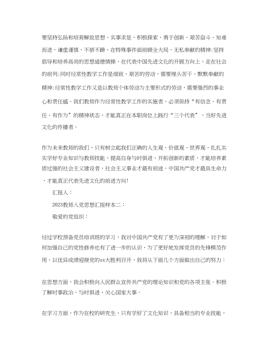 2023年教师入党思想汇报样本二则.docx_第2页