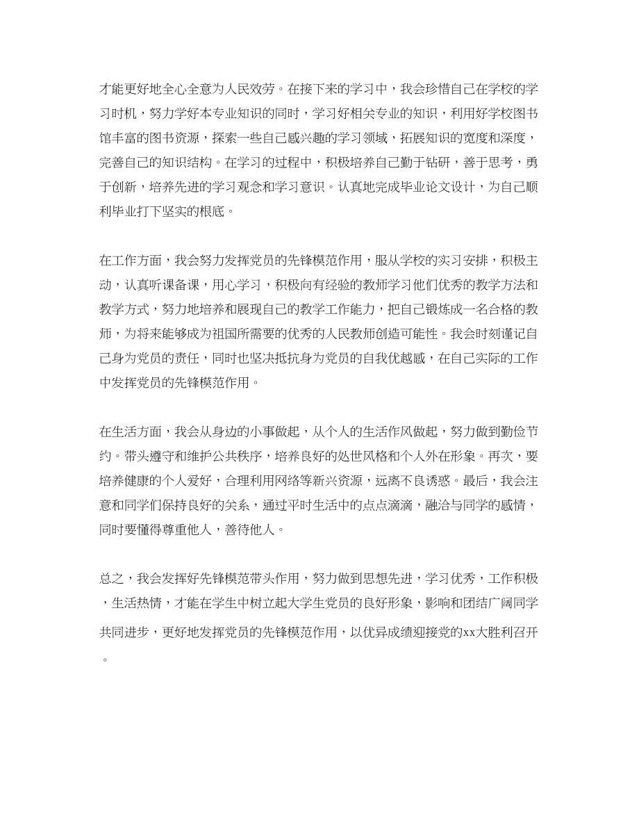 2023年教师入党思想汇报样本二则.docx_第3页