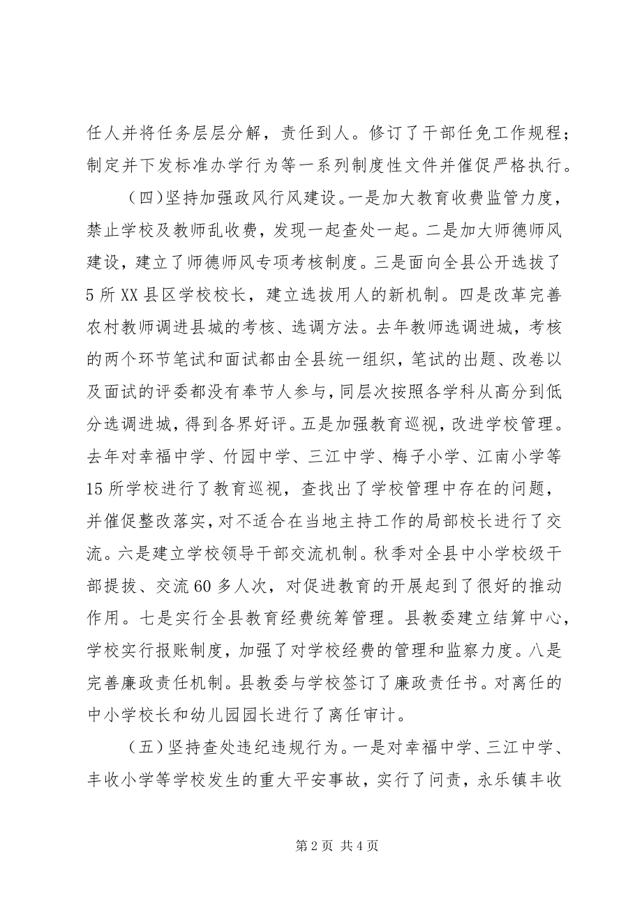 2023年教育系统党风廉政建设工作会致辞.docx_第2页