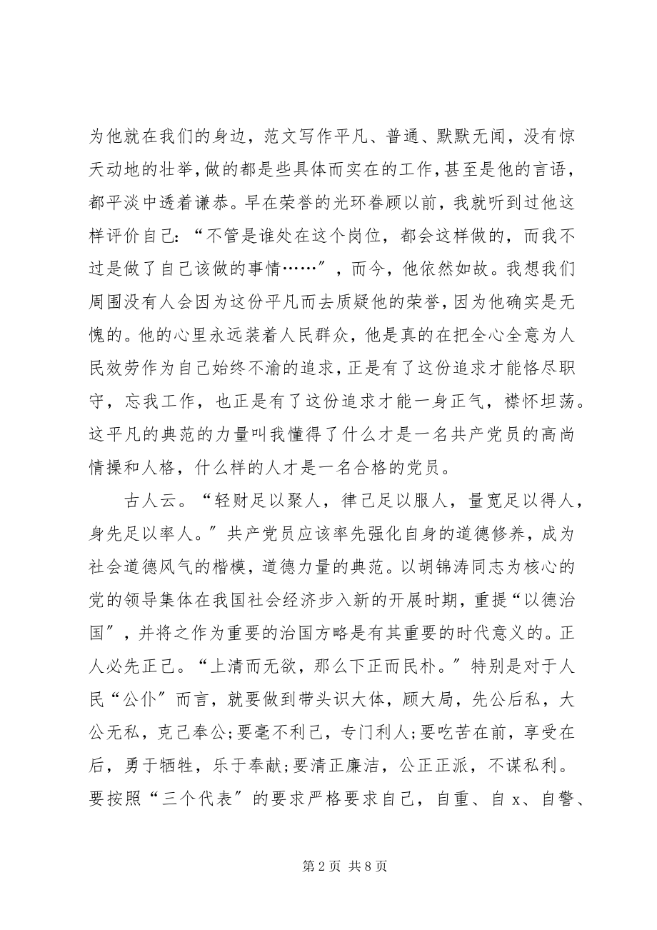 2023年公务员党员思想汇报三篇.docx_第2页