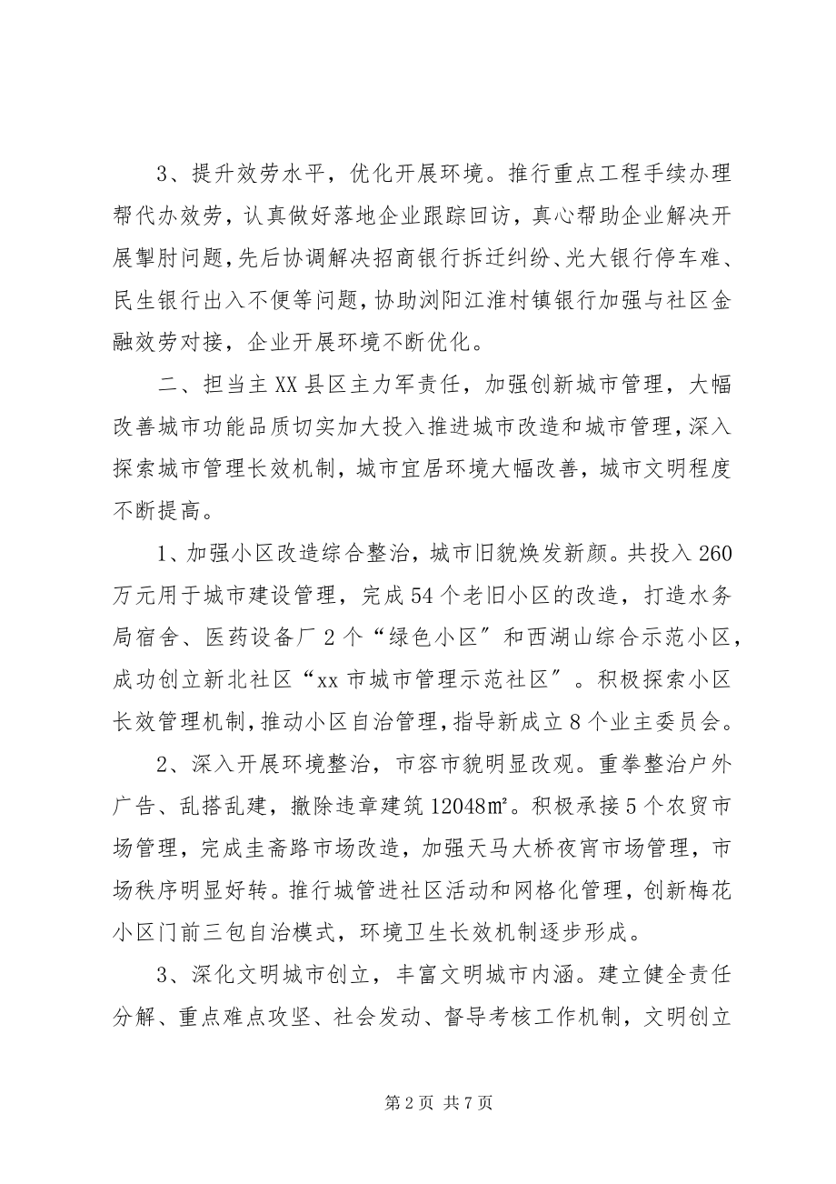 2023年街道度主要事务工作总结.docx_第2页