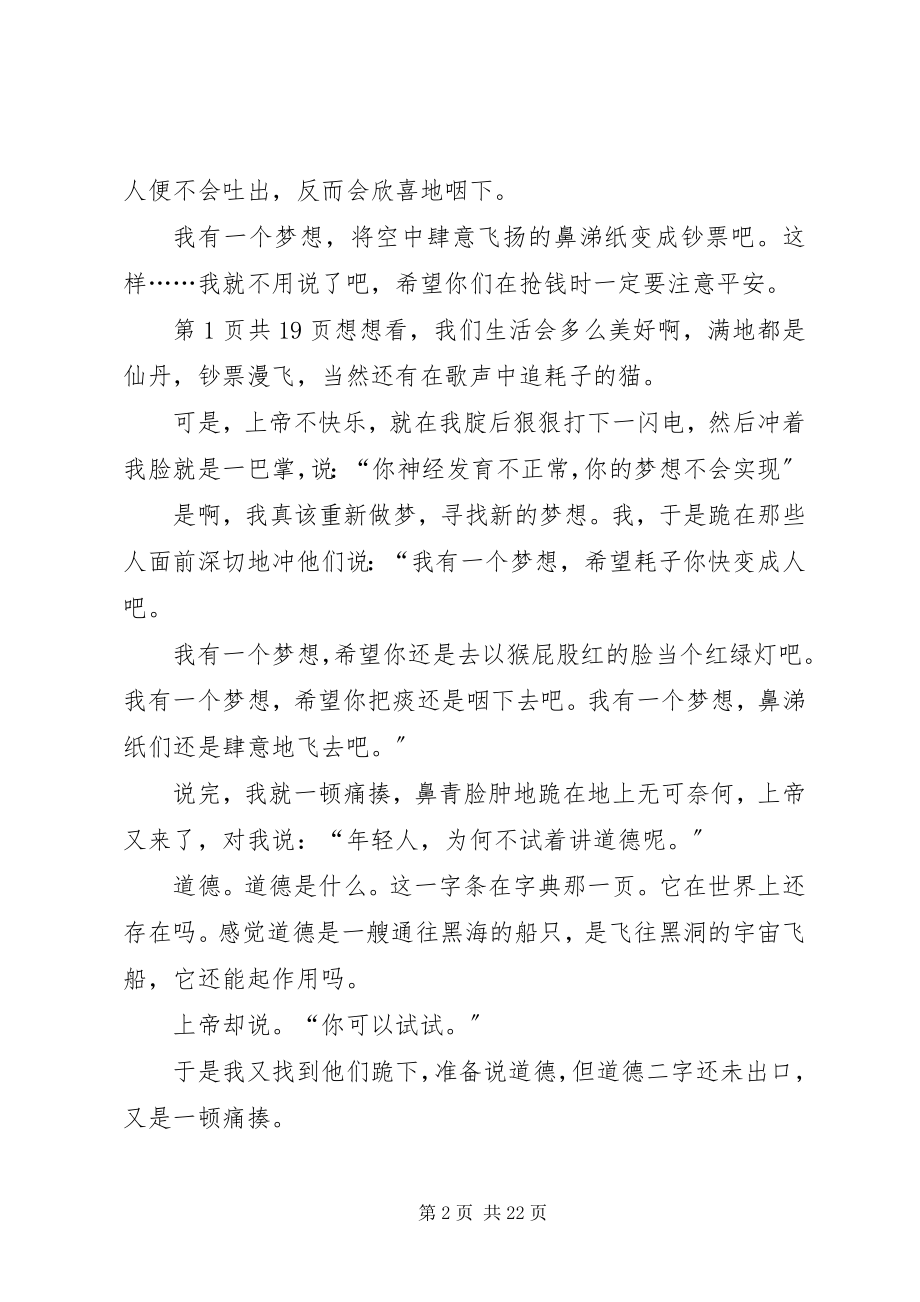 2023年安全我也有责任演讲稿串词新编.docx_第2页