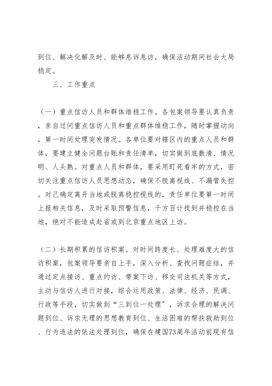 2023年庆祝活动期间信访维稳保障方案.doc_第2页