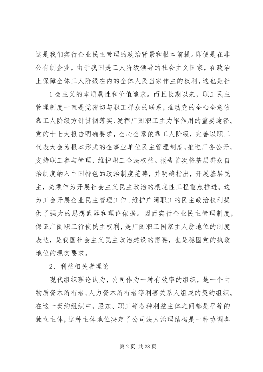 2023年企业民主管理若干问题的思考.docx_第2页