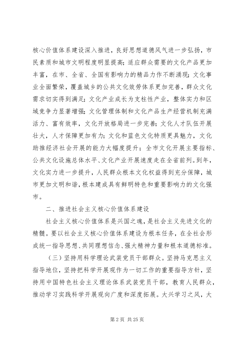 2023年市政办文化强市建设意见.docx_第2页