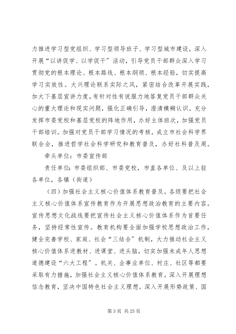 2023年市政办文化强市建设意见.docx_第3页