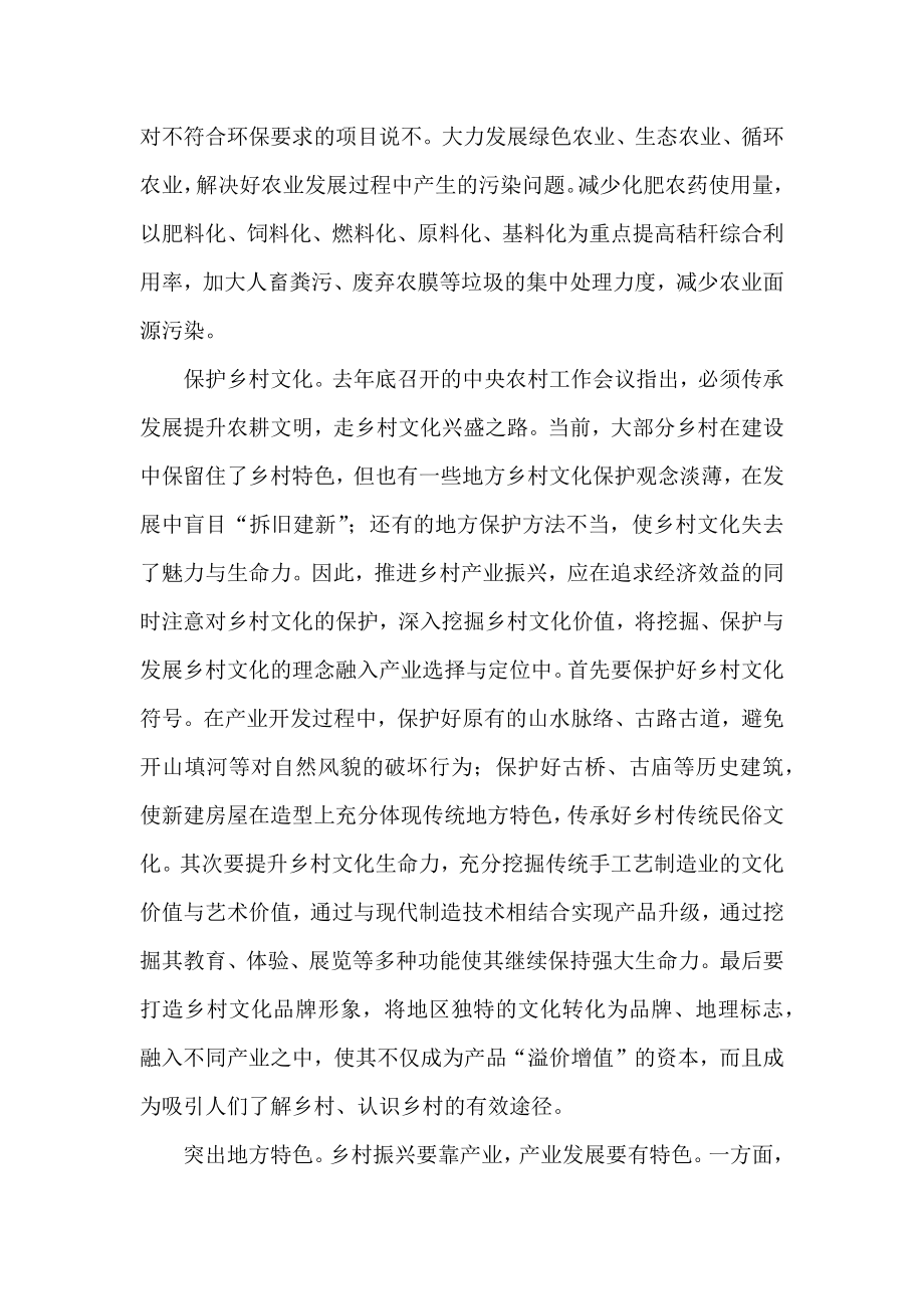 在乡村振兴推进会上的研讨发言汇编.docx_第3页