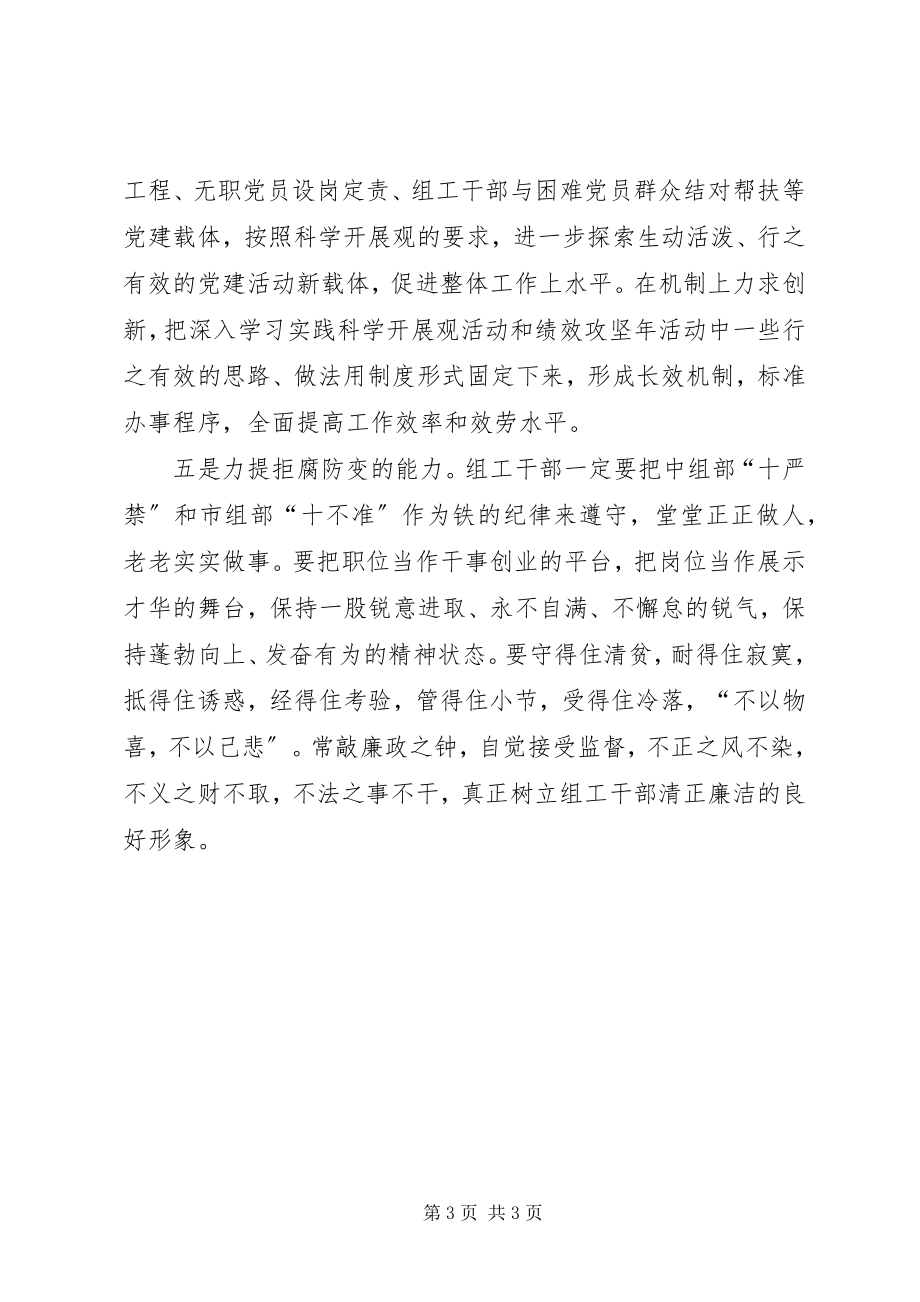 2023年组工干部能力提升经验交流材料.docx_第3页