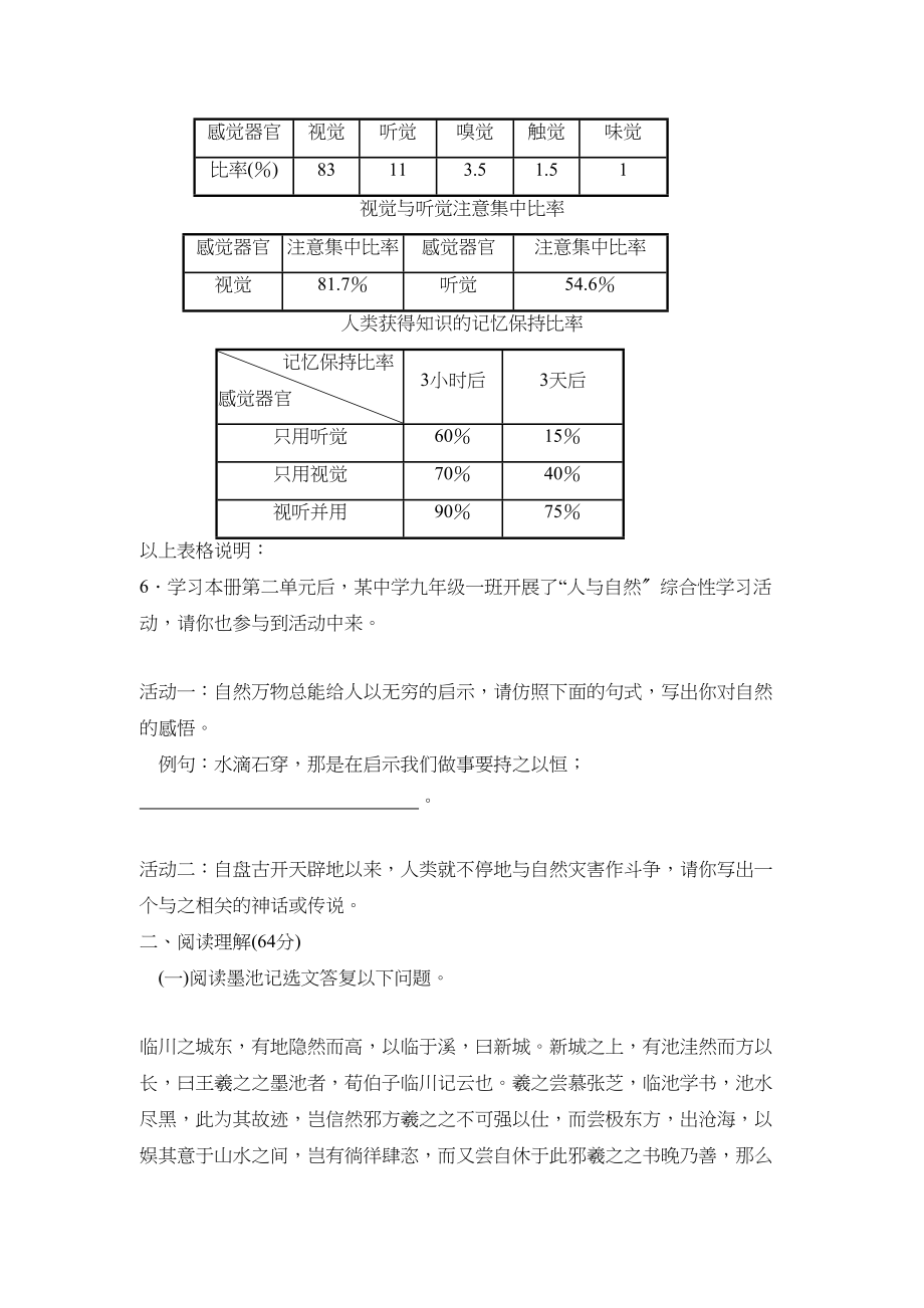 2023年度烟台市招远第一学期九年级期末考试初中语文.docx_第2页