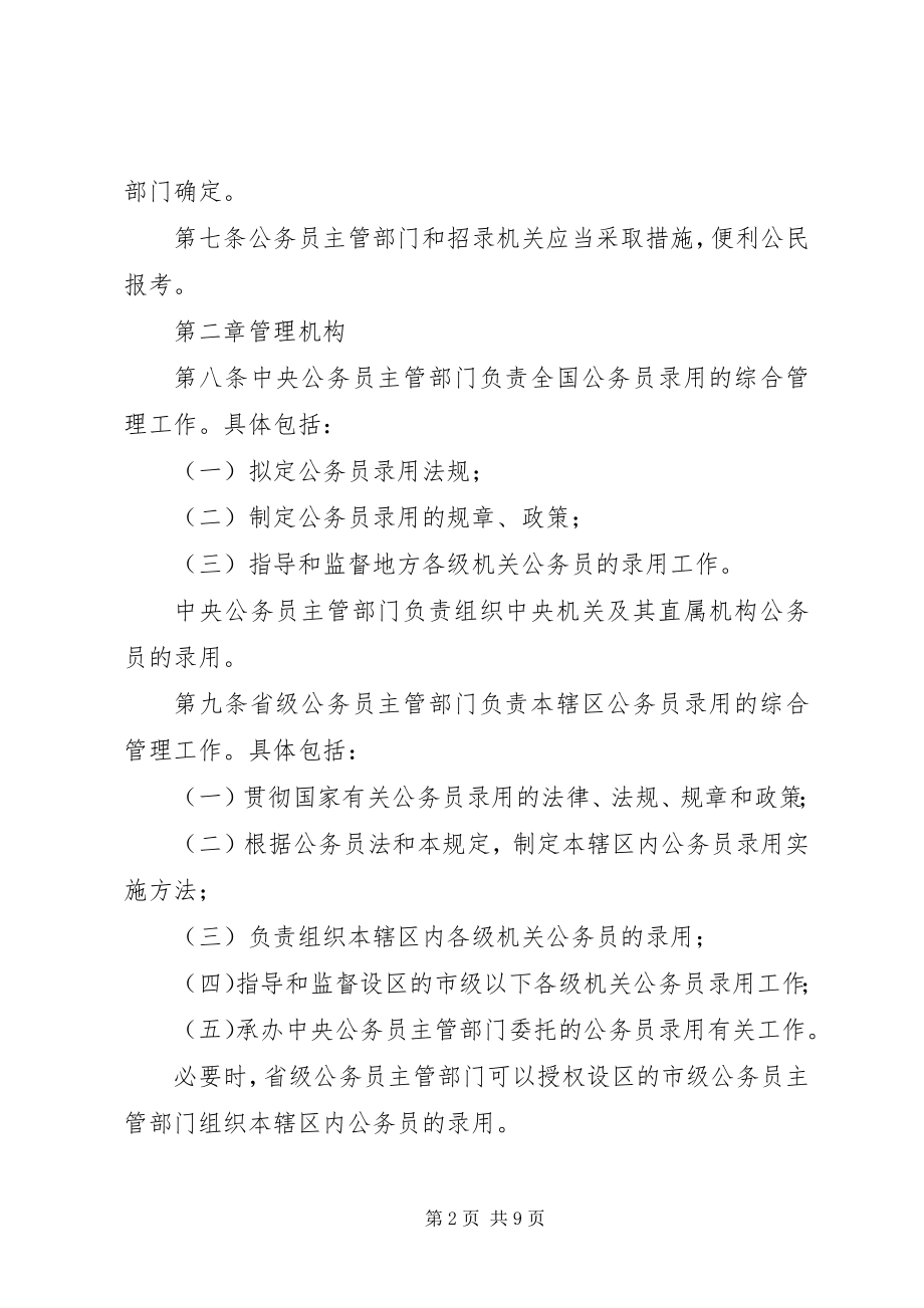 2023年公务员录用管理制度.docx_第2页