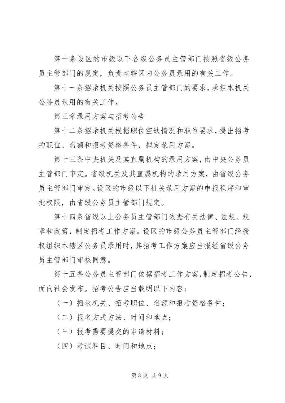 2023年公务员录用管理制度.docx_第3页