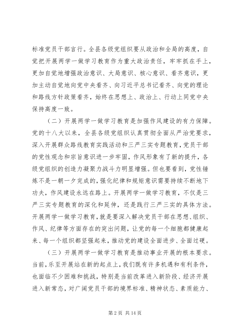 2023年县委副书记“两学一做”专题党课讲稿.docx_第2页